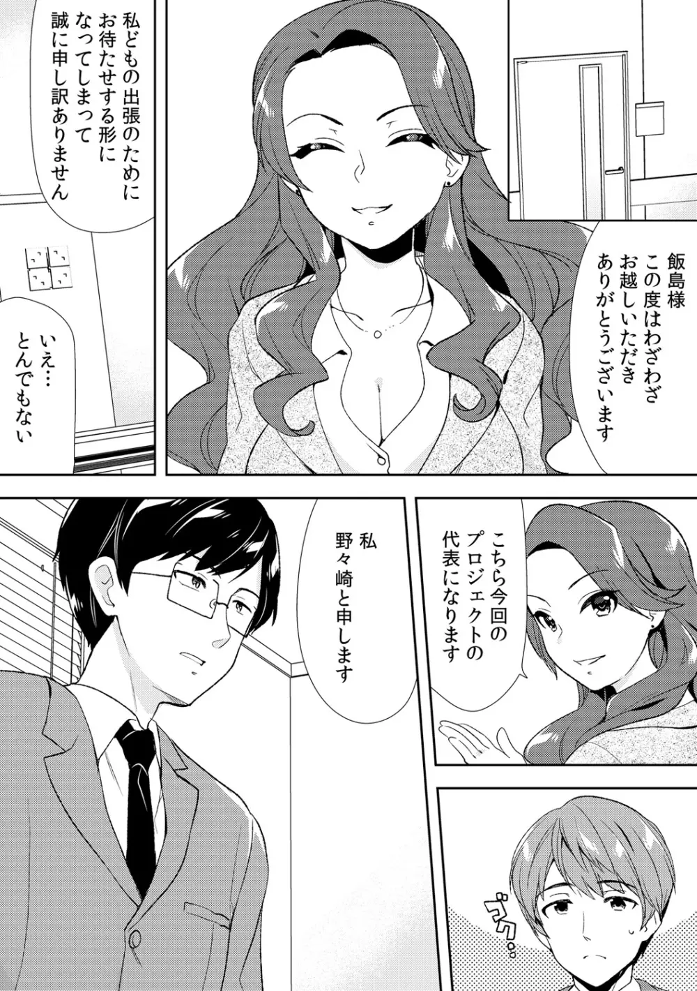 泥酔しちゃった兄嫁と~酒乱なインランお義姉さん~ Page.196