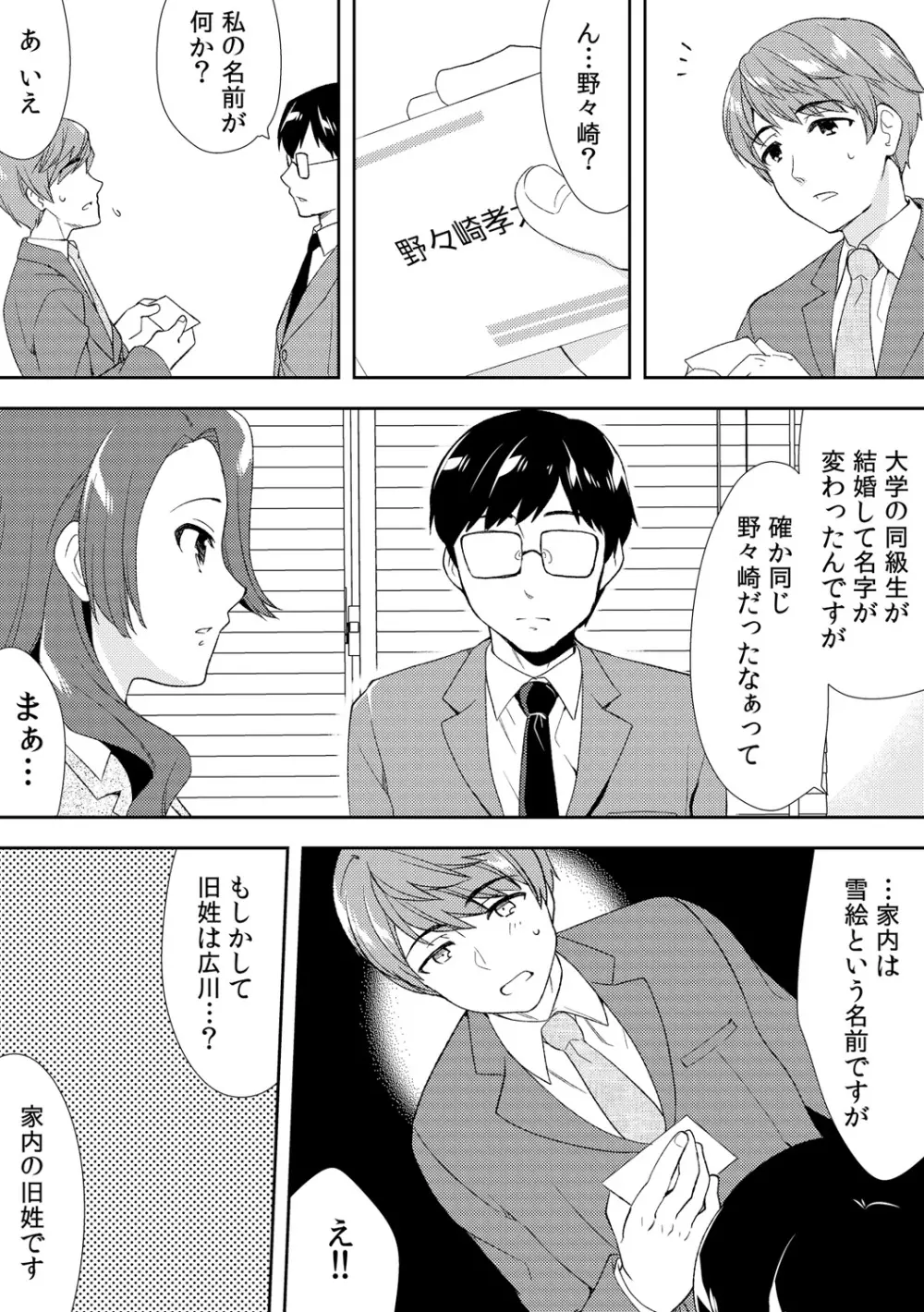 泥酔しちゃった兄嫁と~酒乱なインランお義姉さん~ Page.197