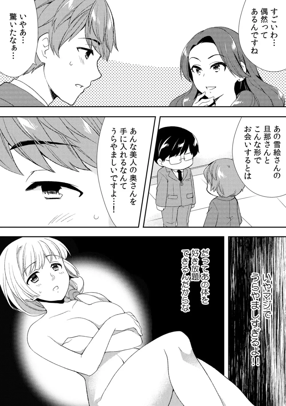 泥酔しちゃった兄嫁と~酒乱なインランお義姉さん~ Page.198
