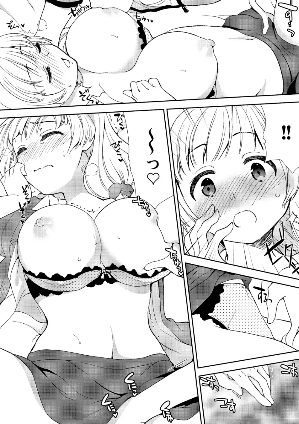 泥酔しちゃった兄嫁と~酒乱なインランお義姉さん~ Page.20