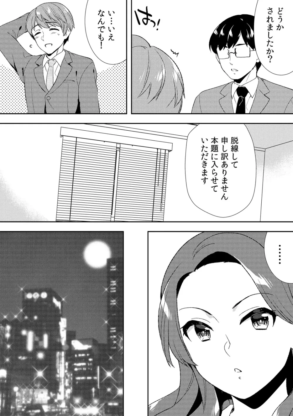 泥酔しちゃった兄嫁と~酒乱なインランお義姉さん~ Page.200