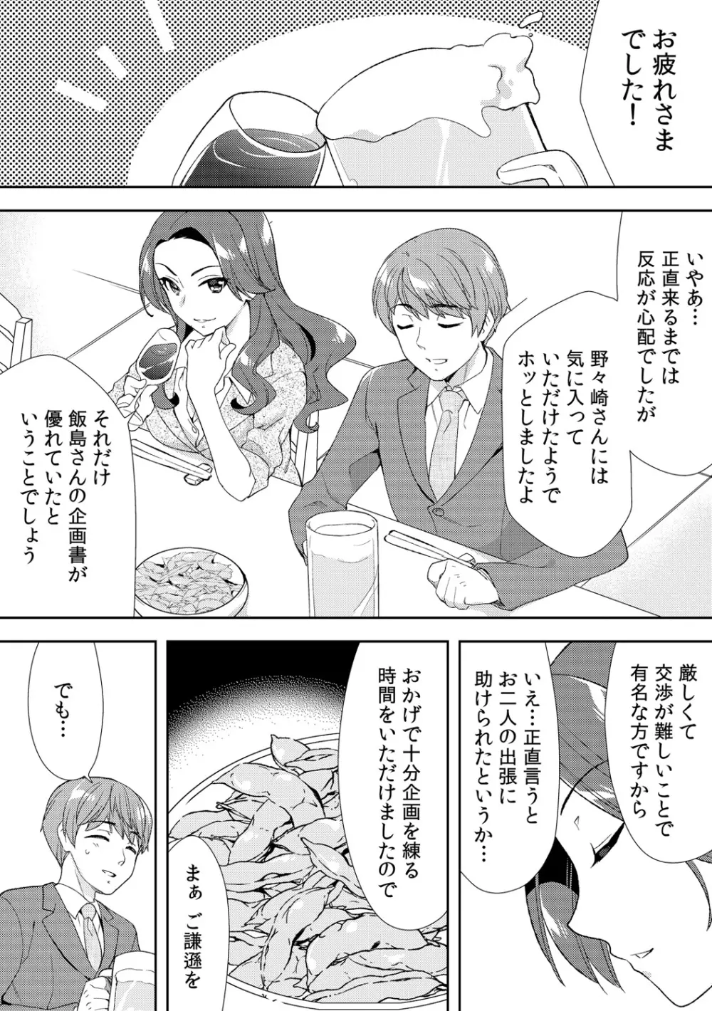 泥酔しちゃった兄嫁と~酒乱なインランお義姉さん~ Page.201