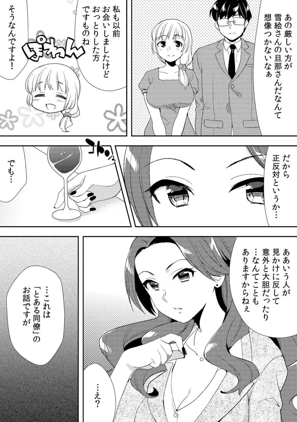 泥酔しちゃった兄嫁と~酒乱なインランお義姉さん~ Page.202