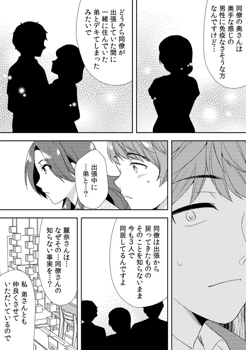 泥酔しちゃった兄嫁と~酒乱なインランお義姉さん~ Page.203