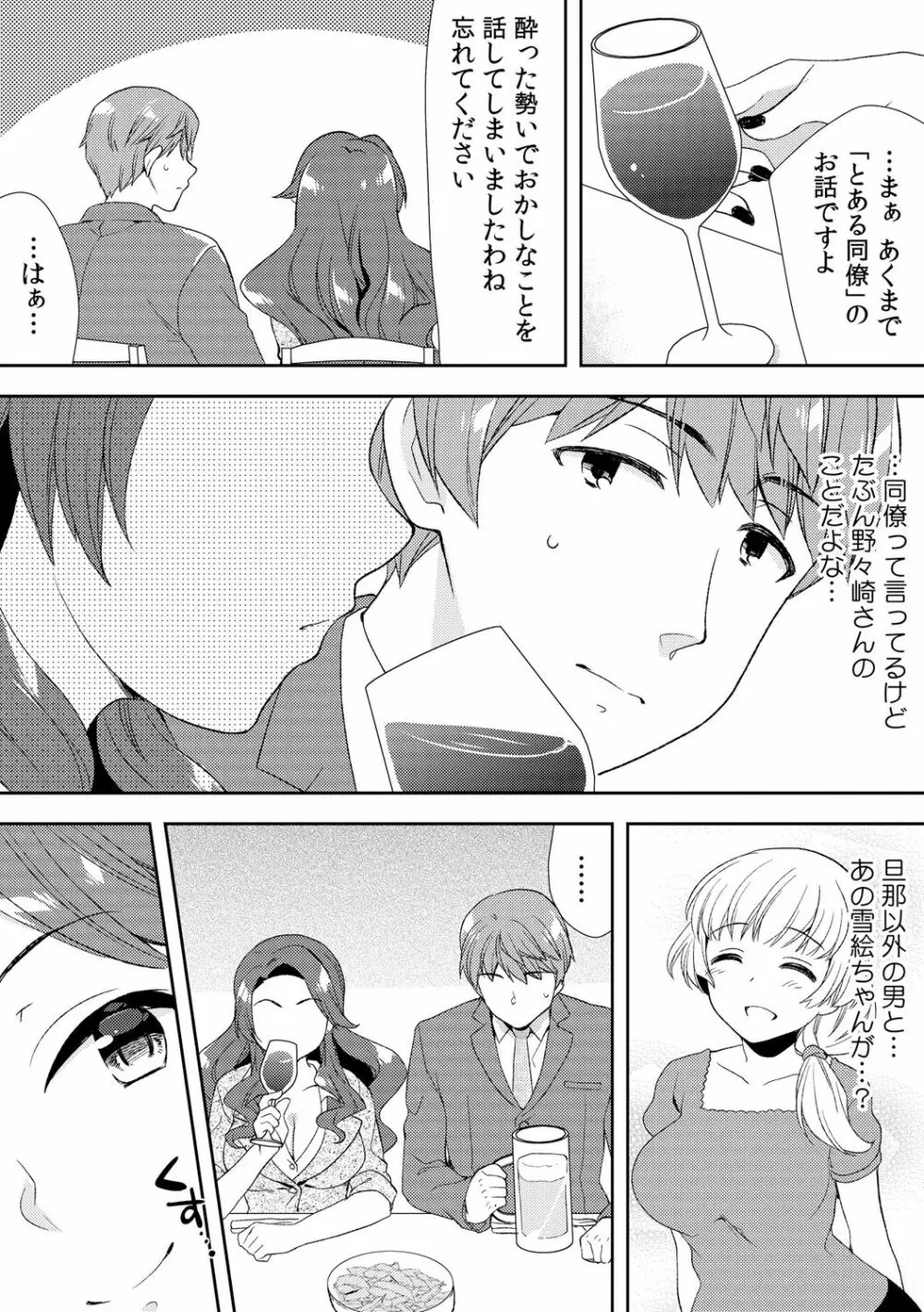 泥酔しちゃった兄嫁と~酒乱なインランお義姉さん~ Page.204
