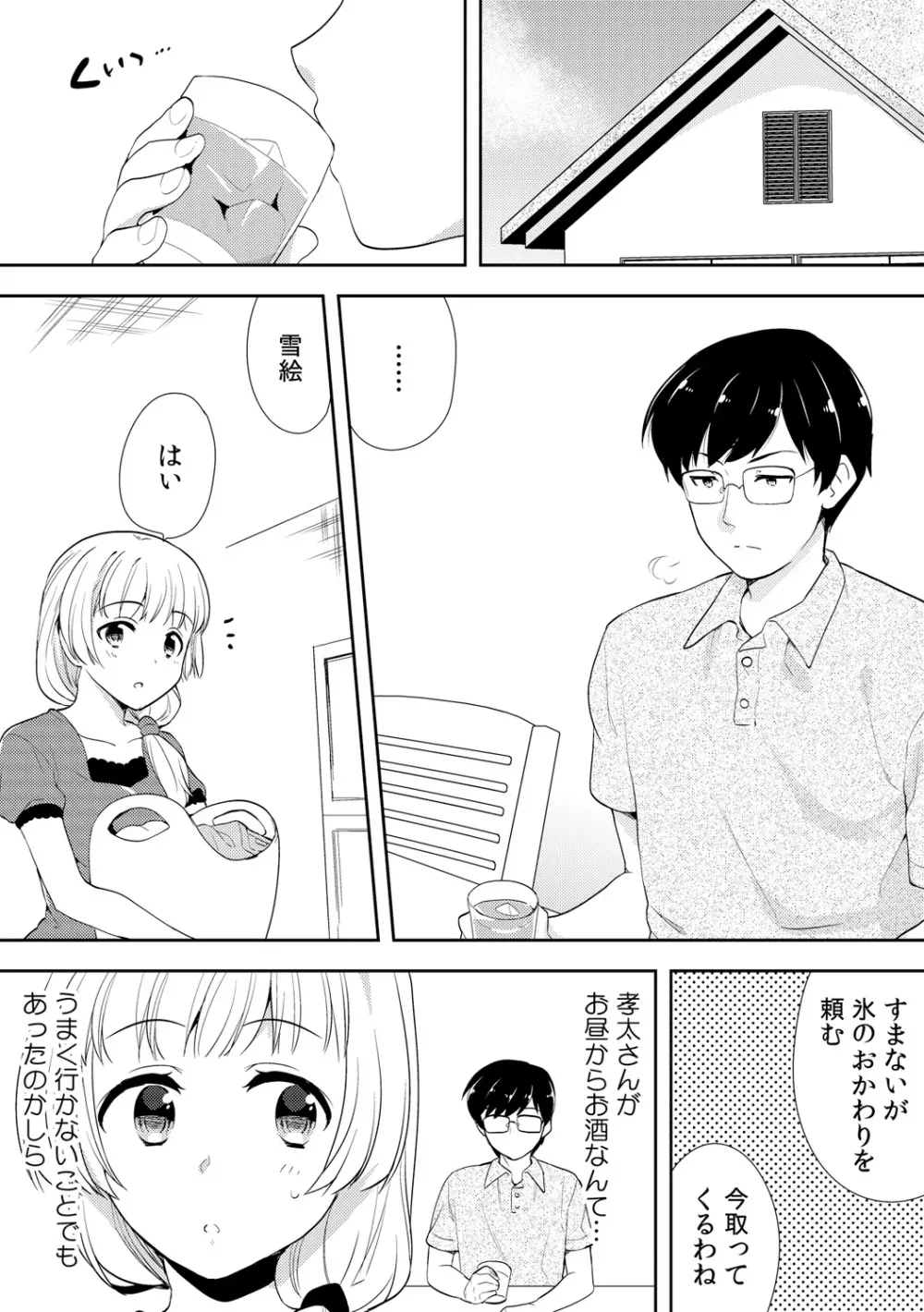 泥酔しちゃった兄嫁と~酒乱なインランお義姉さん~ Page.205