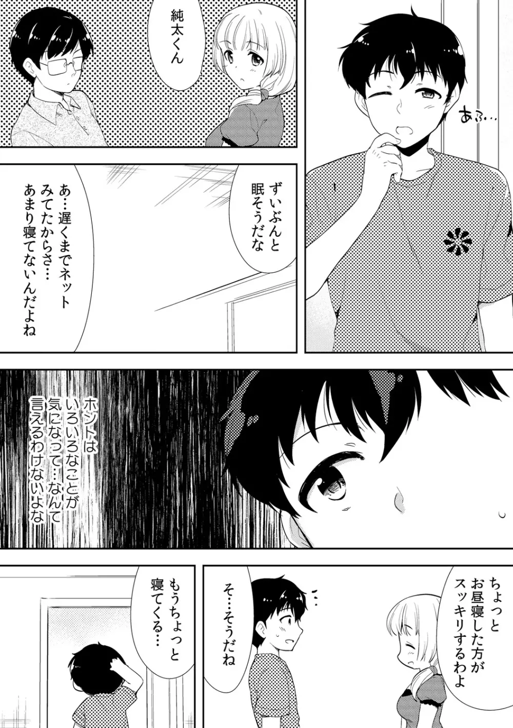 泥酔しちゃった兄嫁と~酒乱なインランお義姉さん~ Page.207