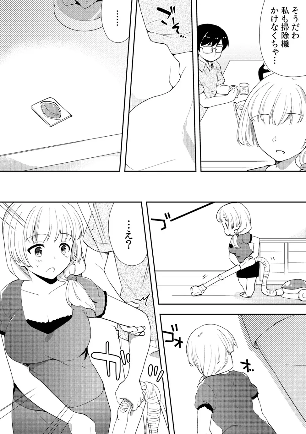 泥酔しちゃった兄嫁と~酒乱なインランお義姉さん~ Page.208