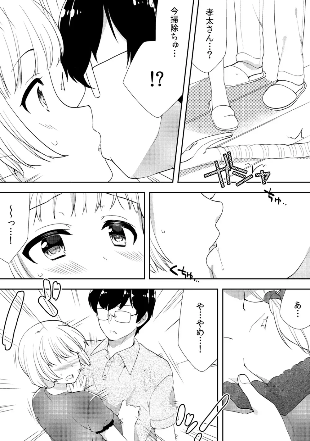 泥酔しちゃった兄嫁と~酒乱なインランお義姉さん~ Page.209