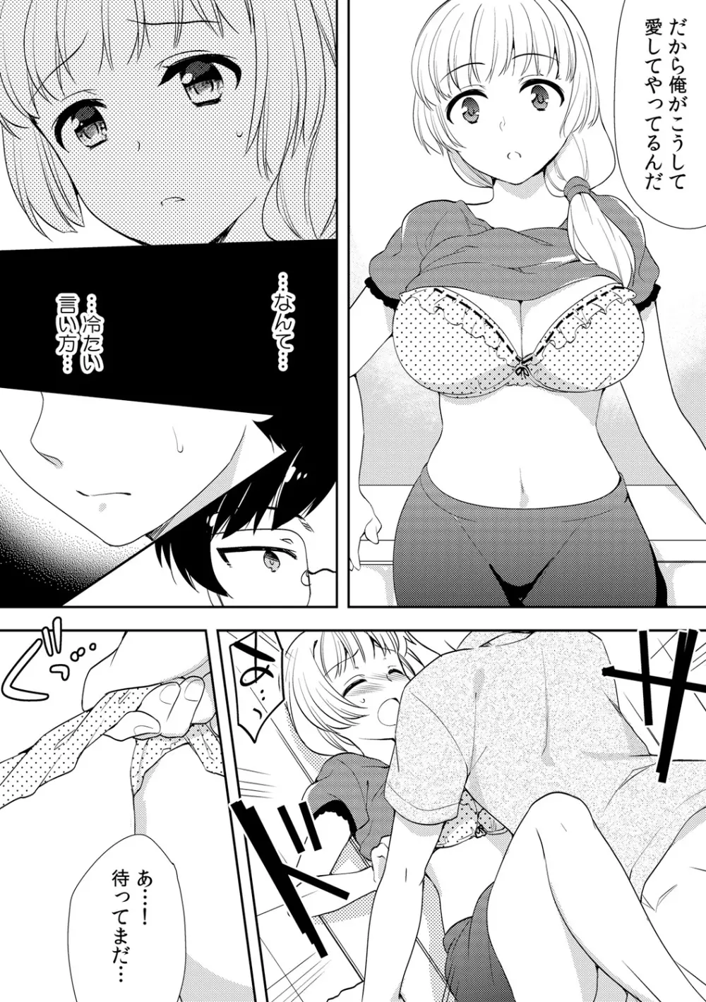 泥酔しちゃった兄嫁と~酒乱なインランお義姉さん~ Page.211