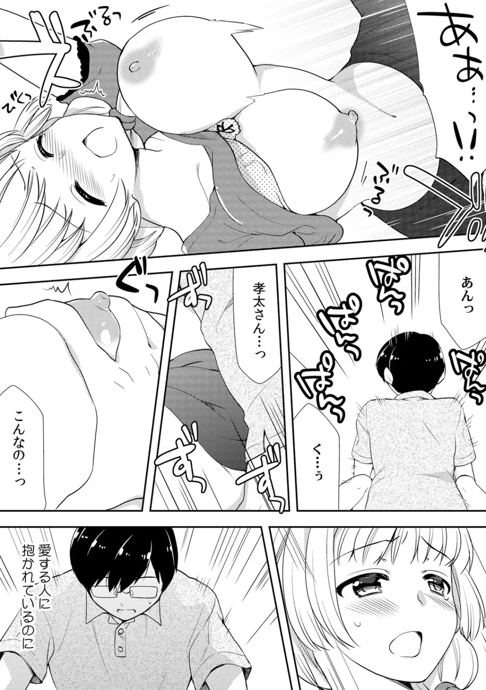 泥酔しちゃった兄嫁と~酒乱なインランお義姉さん~ Page.212