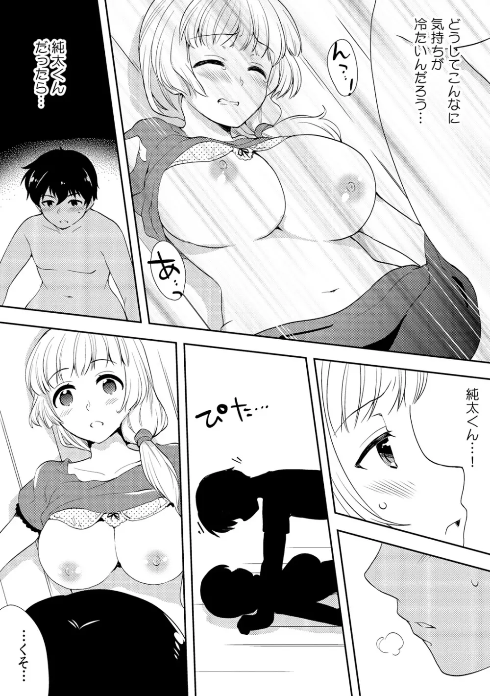 泥酔しちゃった兄嫁と~酒乱なインランお義姉さん~ Page.213