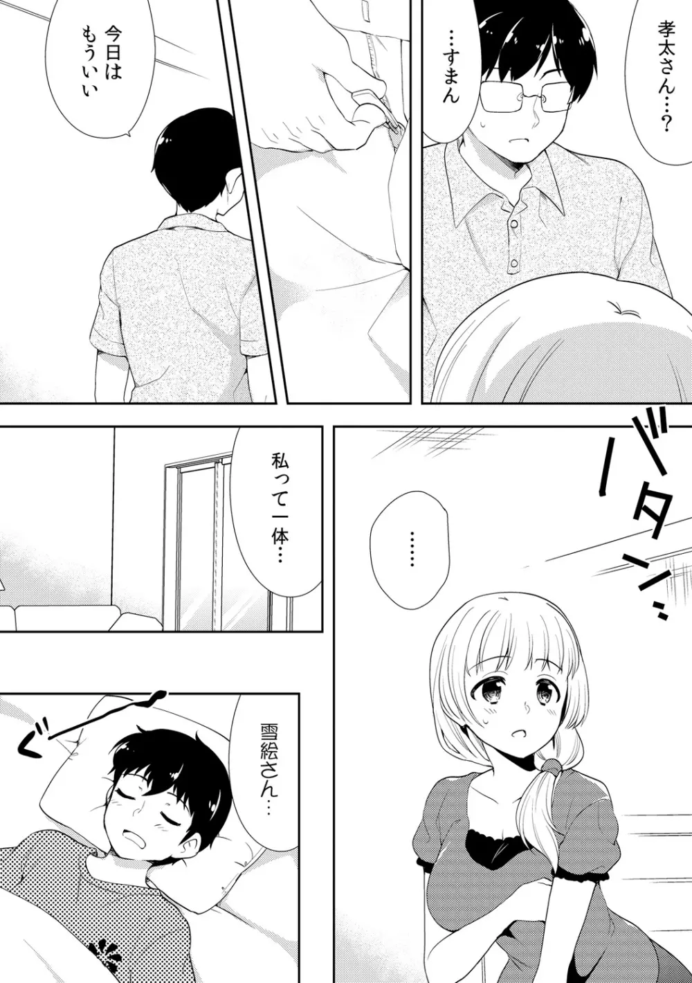 泥酔しちゃった兄嫁と~酒乱なインランお義姉さん~ Page.214