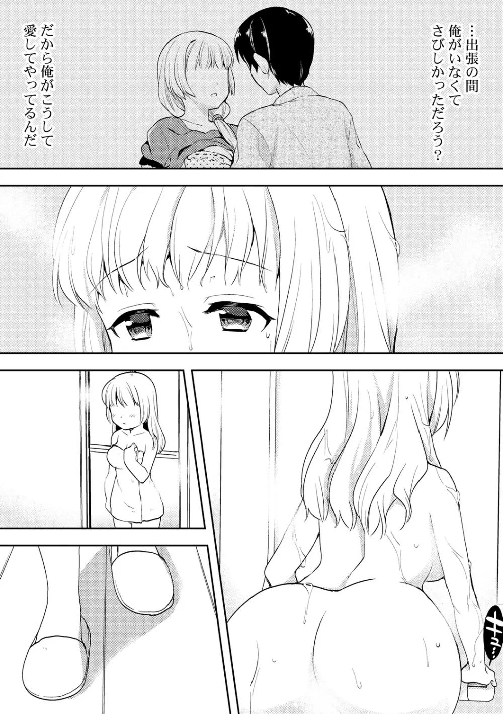 泥酔しちゃった兄嫁と~酒乱なインランお義姉さん~ Page.216