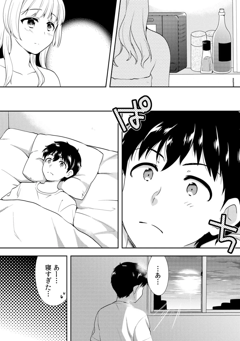 泥酔しちゃった兄嫁と~酒乱なインランお義姉さん~ Page.217
