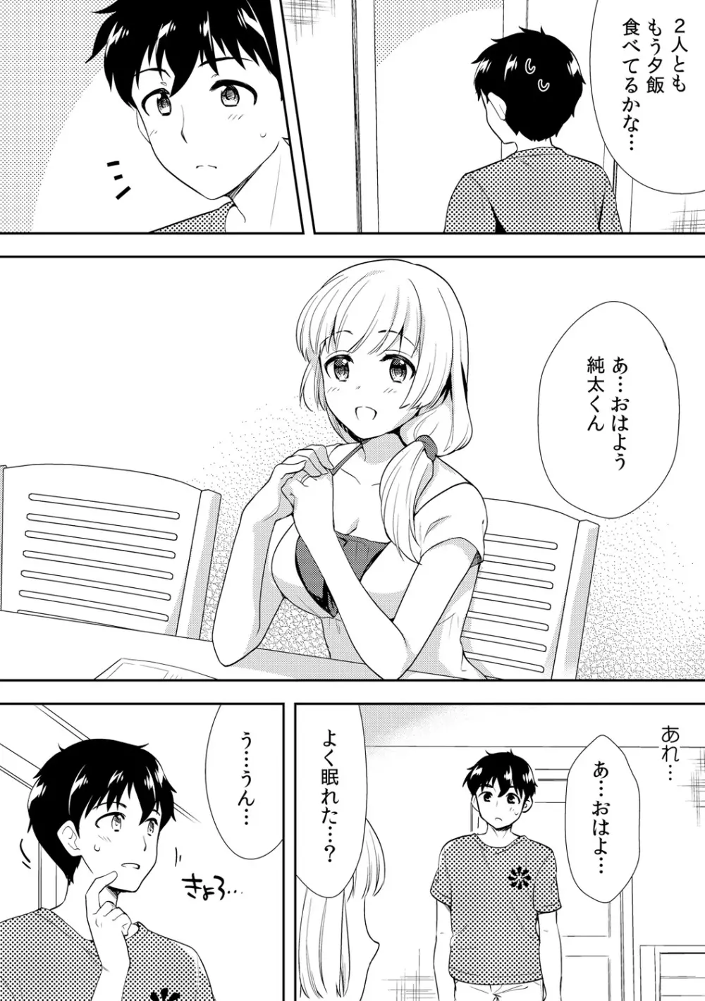 泥酔しちゃった兄嫁と~酒乱なインランお義姉さん~ Page.218