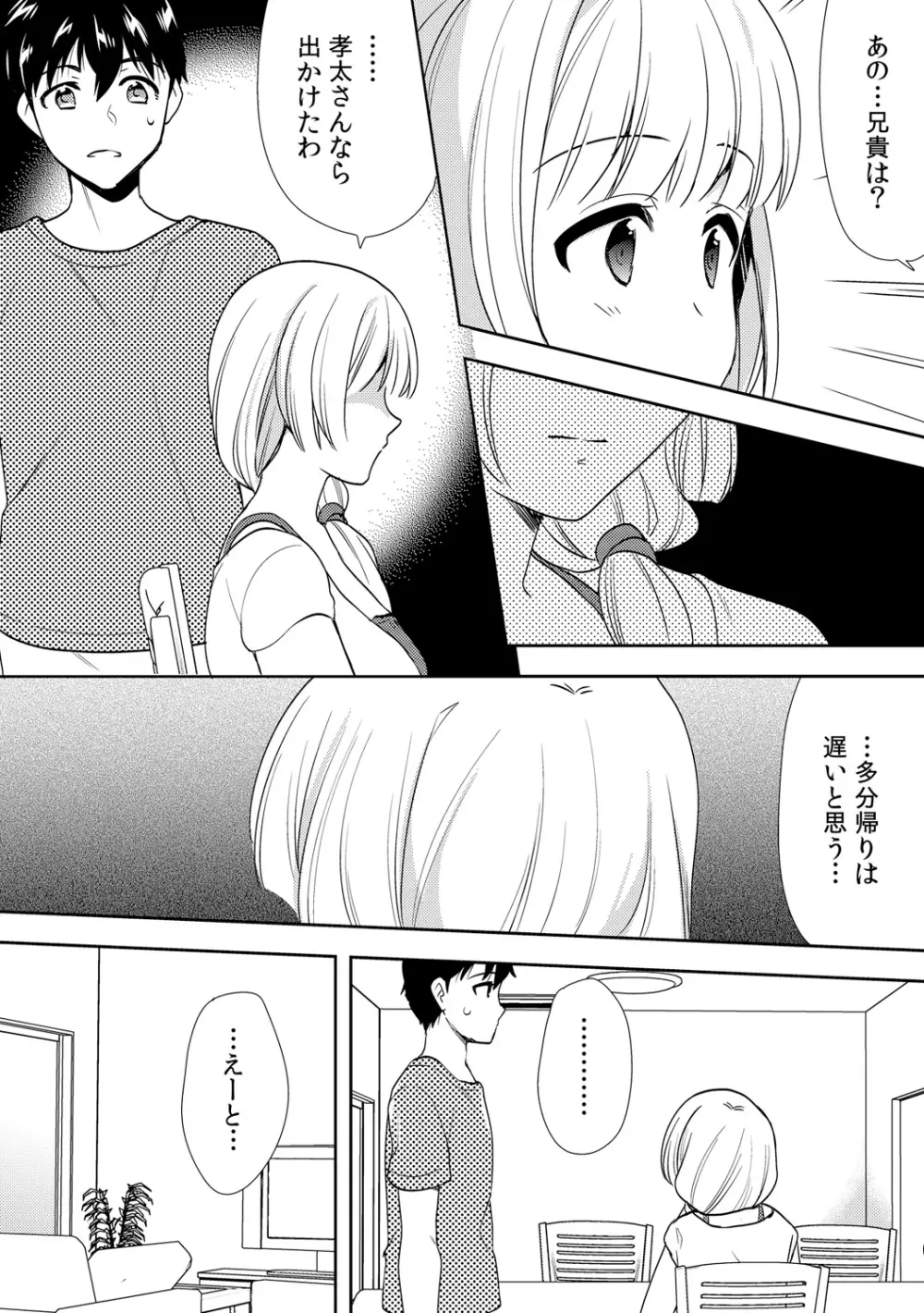 泥酔しちゃった兄嫁と~酒乱なインランお義姉さん~ Page.219