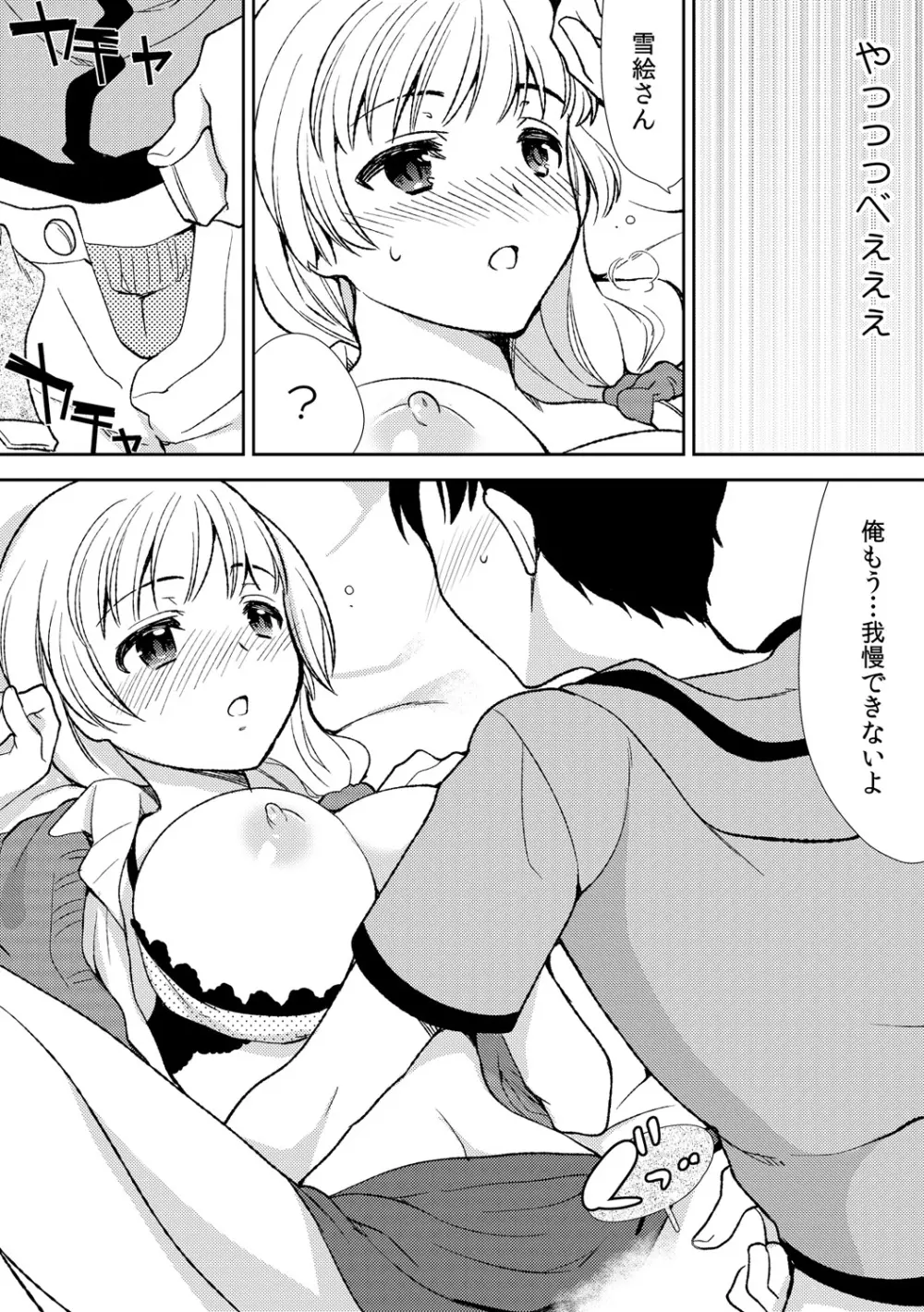 泥酔しちゃった兄嫁と~酒乱なインランお義姉さん~ Page.22