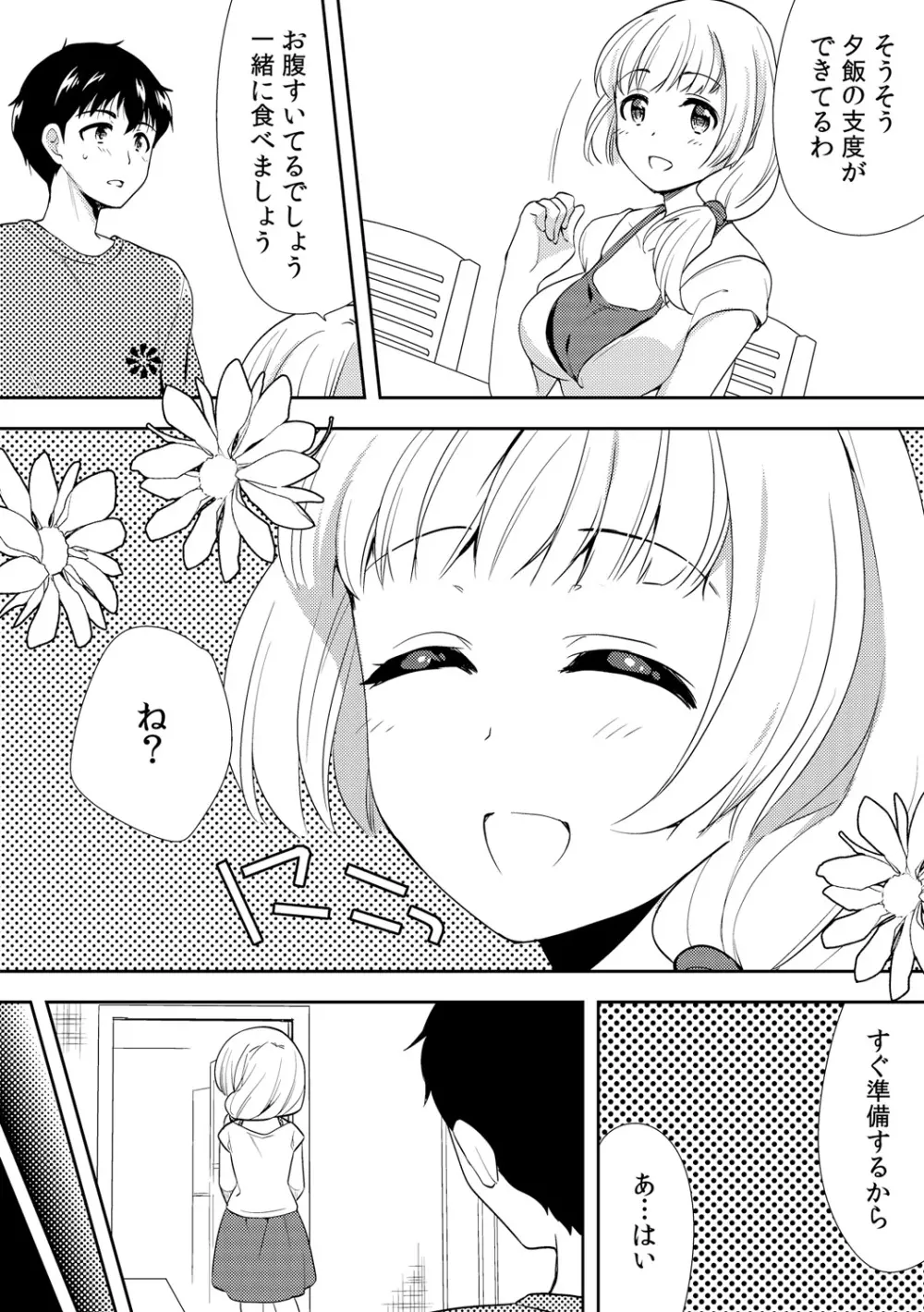 泥酔しちゃった兄嫁と~酒乱なインランお義姉さん~ Page.220