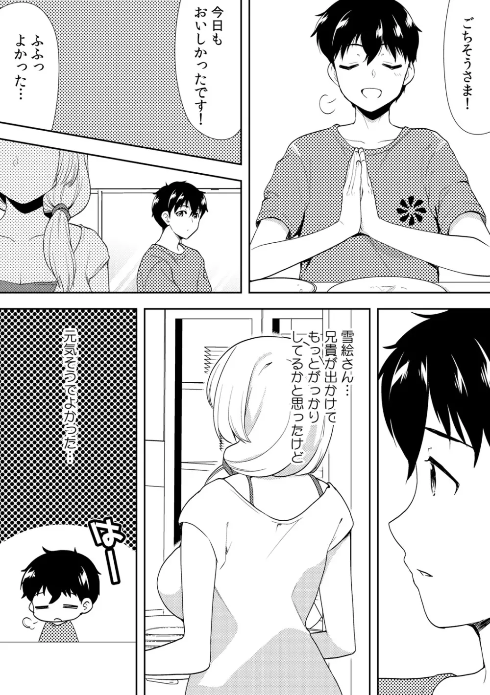 泥酔しちゃった兄嫁と~酒乱なインランお義姉さん~ Page.221