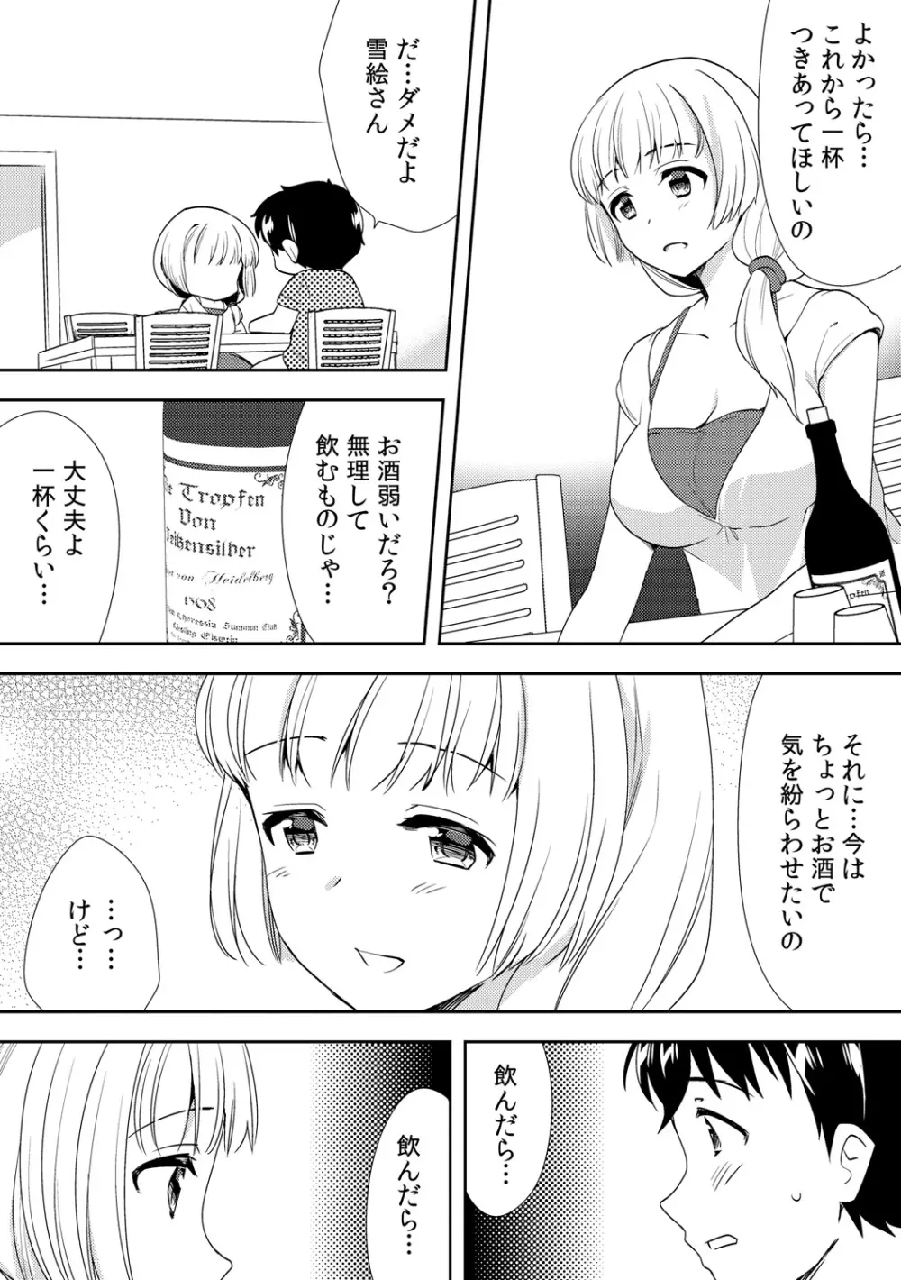 泥酔しちゃった兄嫁と~酒乱なインランお義姉さん~ Page.223