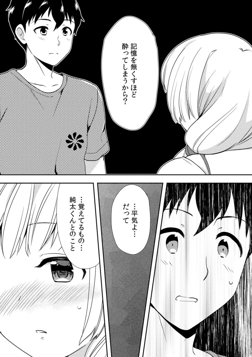 泥酔しちゃった兄嫁と~酒乱なインランお義姉さん~ Page.224
