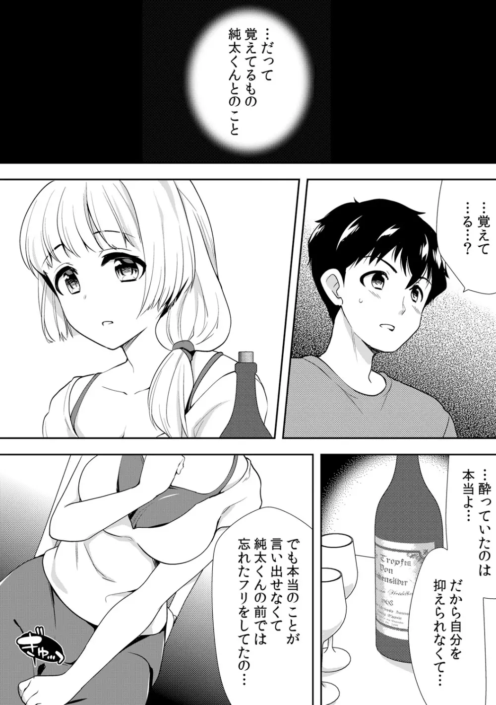 泥酔しちゃった兄嫁と~酒乱なインランお義姉さん~ Page.227