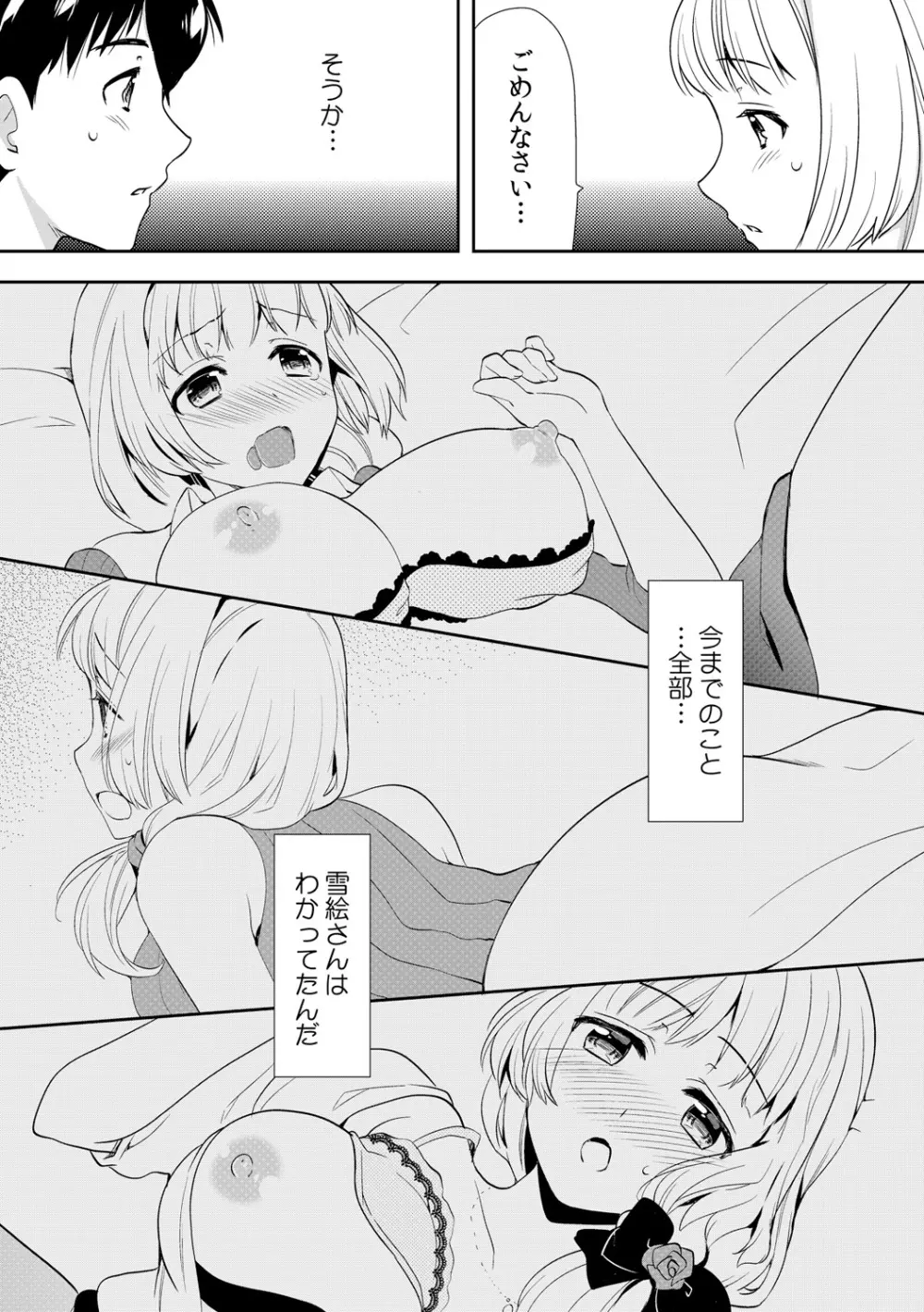 泥酔しちゃった兄嫁と~酒乱なインランお義姉さん~ Page.228