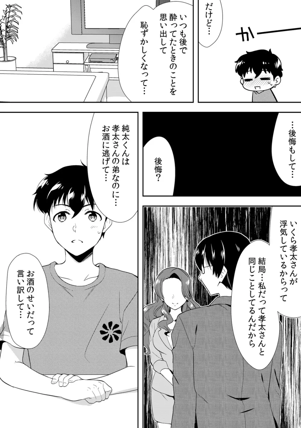 泥酔しちゃった兄嫁と~酒乱なインランお義姉さん~ Page.229