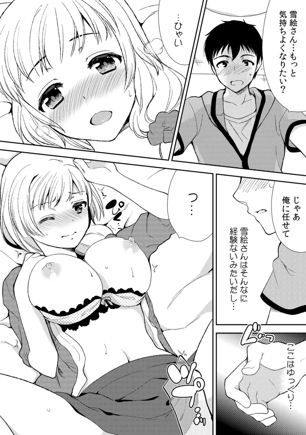 泥酔しちゃった兄嫁と~酒乱なインランお義姉さん~ Page.23