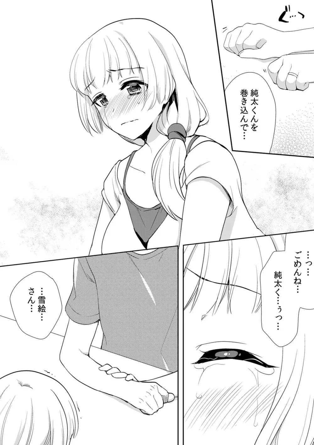 泥酔しちゃった兄嫁と~酒乱なインランお義姉さん~ Page.230
