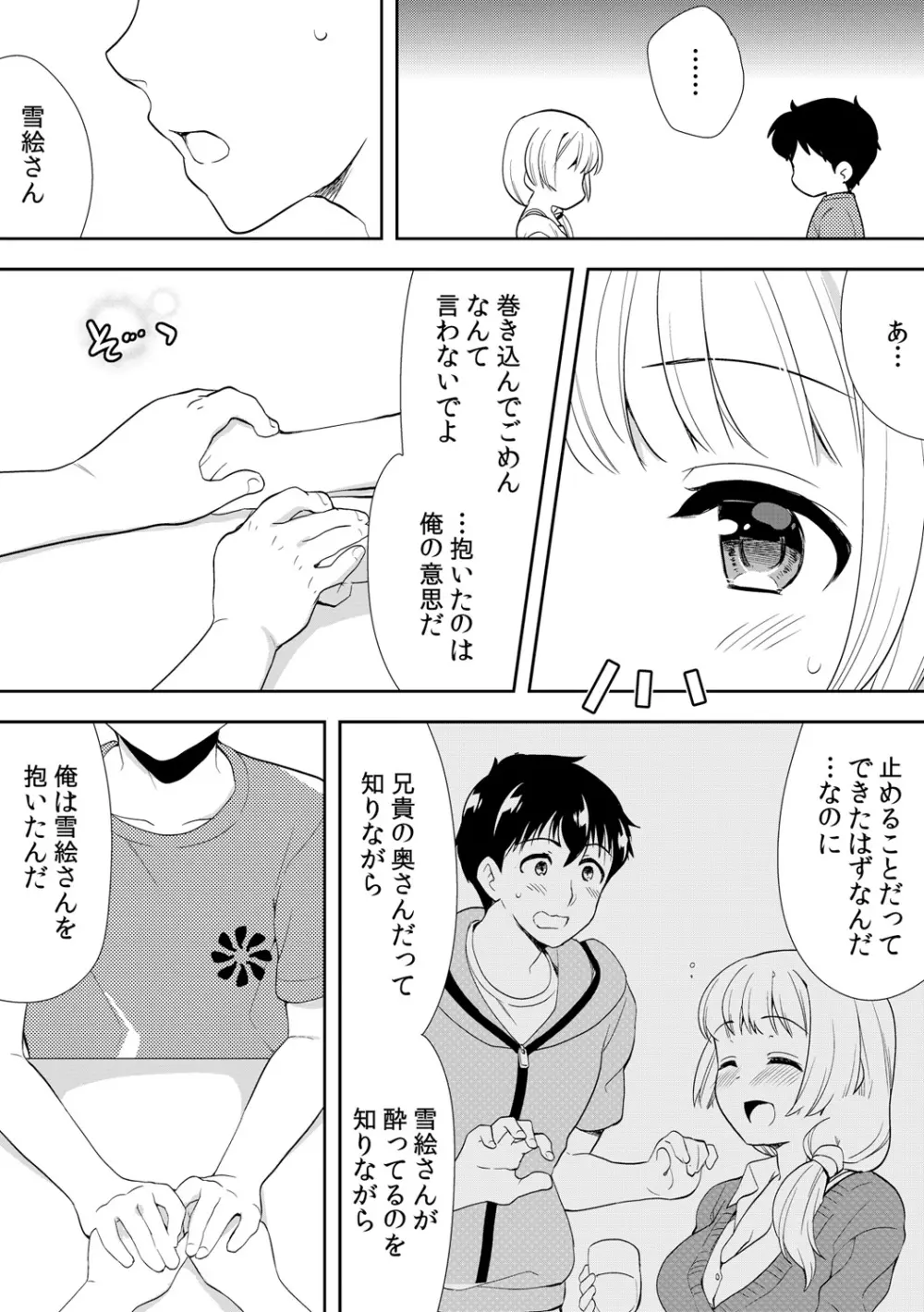 泥酔しちゃった兄嫁と~酒乱なインランお義姉さん~ Page.231