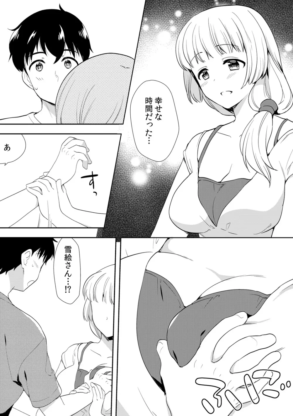 泥酔しちゃった兄嫁と~酒乱なインランお義姉さん~ Page.233