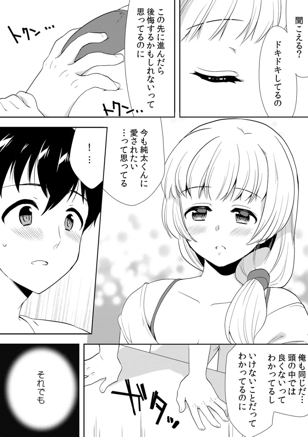 泥酔しちゃった兄嫁と~酒乱なインランお義姉さん~ Page.234
