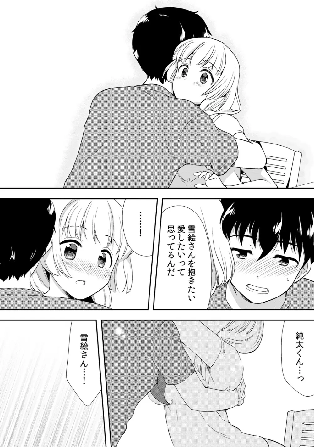 泥酔しちゃった兄嫁と~酒乱なインランお義姉さん~ Page.235