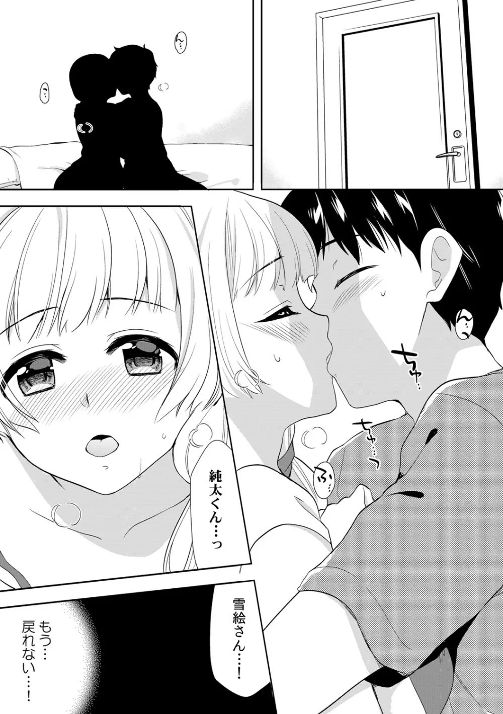 泥酔しちゃった兄嫁と~酒乱なインランお義姉さん~ Page.236
