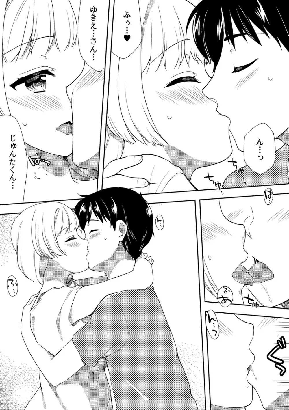 泥酔しちゃった兄嫁と~酒乱なインランお義姉さん~ Page.237