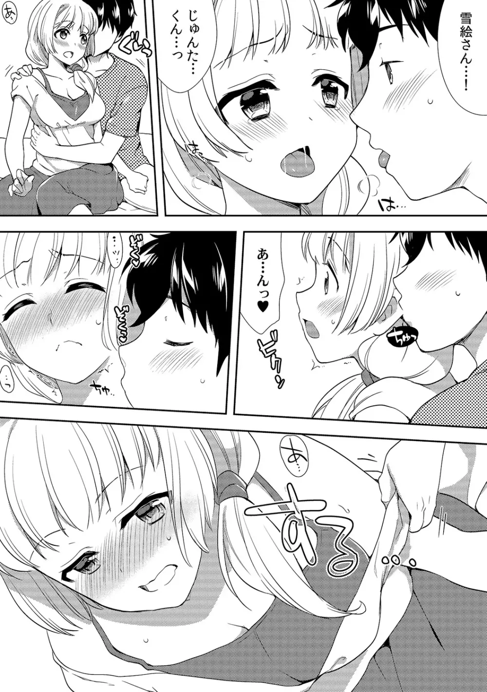 泥酔しちゃった兄嫁と~酒乱なインランお義姉さん~ Page.238