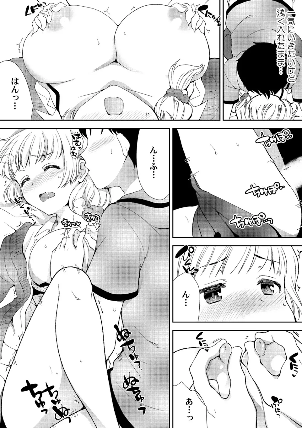 泥酔しちゃった兄嫁と~酒乱なインランお義姉さん~ Page.24