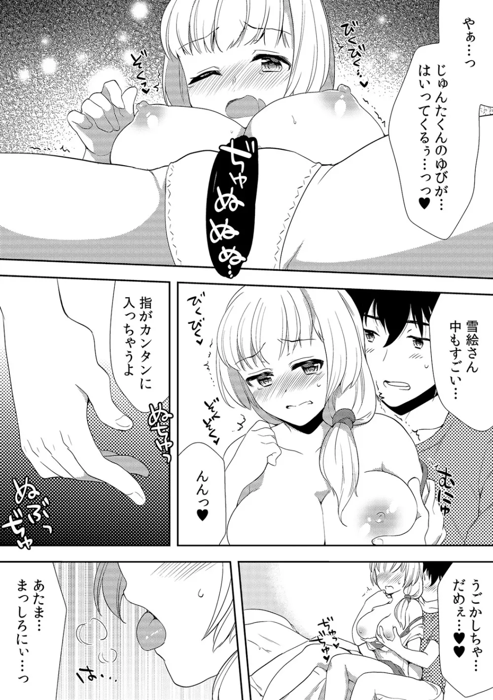 泥酔しちゃった兄嫁と~酒乱なインランお義姉さん~ Page.243