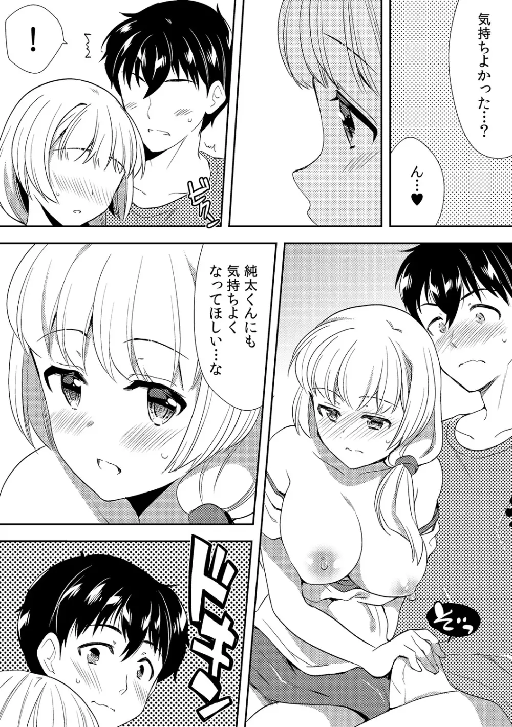 泥酔しちゃった兄嫁と~酒乱なインランお義姉さん~ Page.245