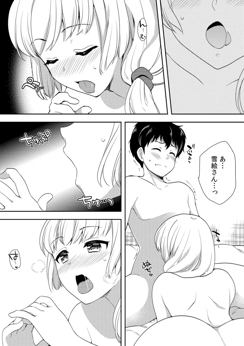 泥酔しちゃった兄嫁と~酒乱なインランお義姉さん~ Page.247