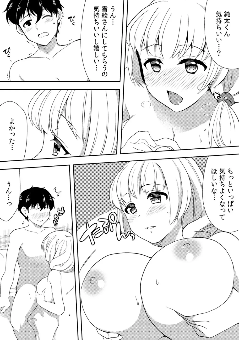 泥酔しちゃった兄嫁と~酒乱なインランお義姉さん~ Page.248