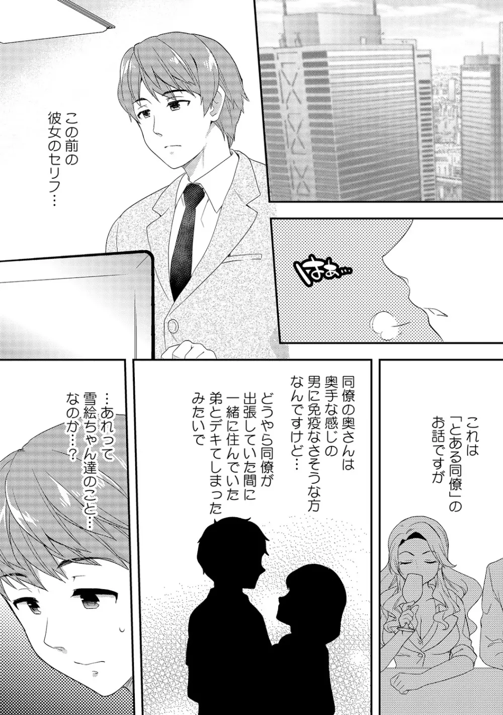 泥酔しちゃった兄嫁と~酒乱なインランお義姉さん~ Page.259