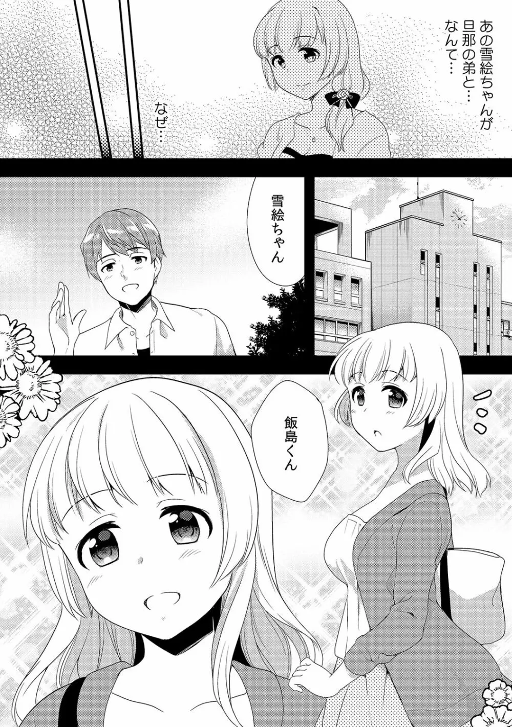 泥酔しちゃった兄嫁と~酒乱なインランお義姉さん~ Page.260