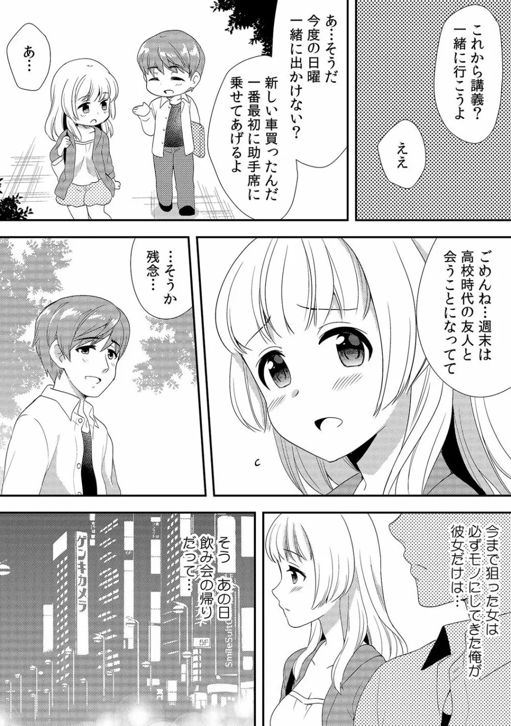 泥酔しちゃった兄嫁と~酒乱なインランお義姉さん~ Page.261