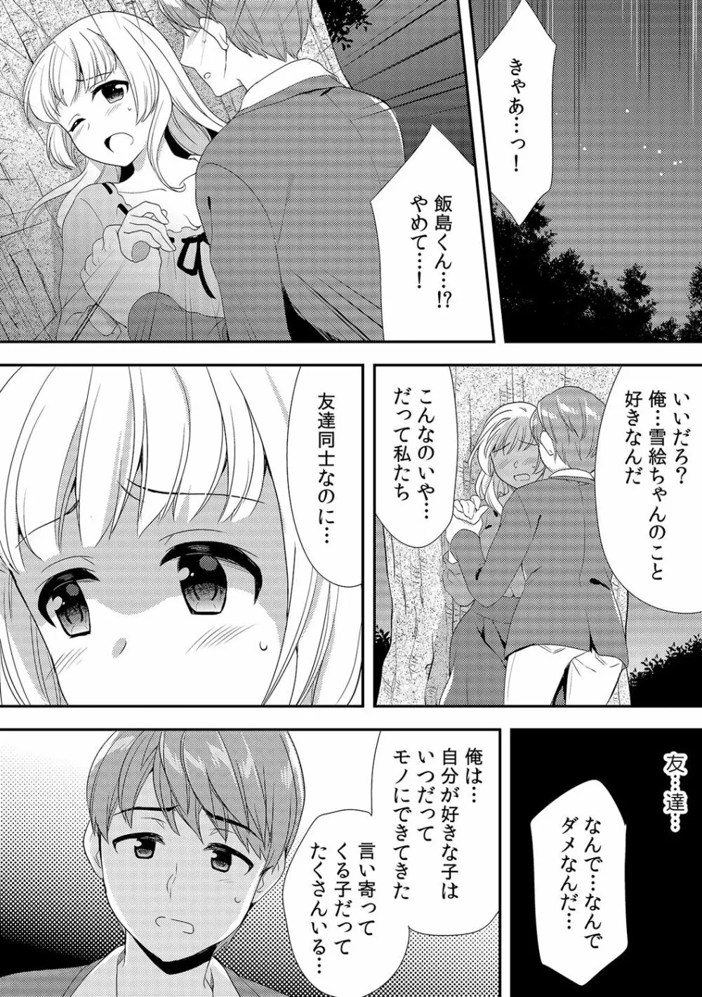 泥酔しちゃった兄嫁と~酒乱なインランお義姉さん~ Page.262