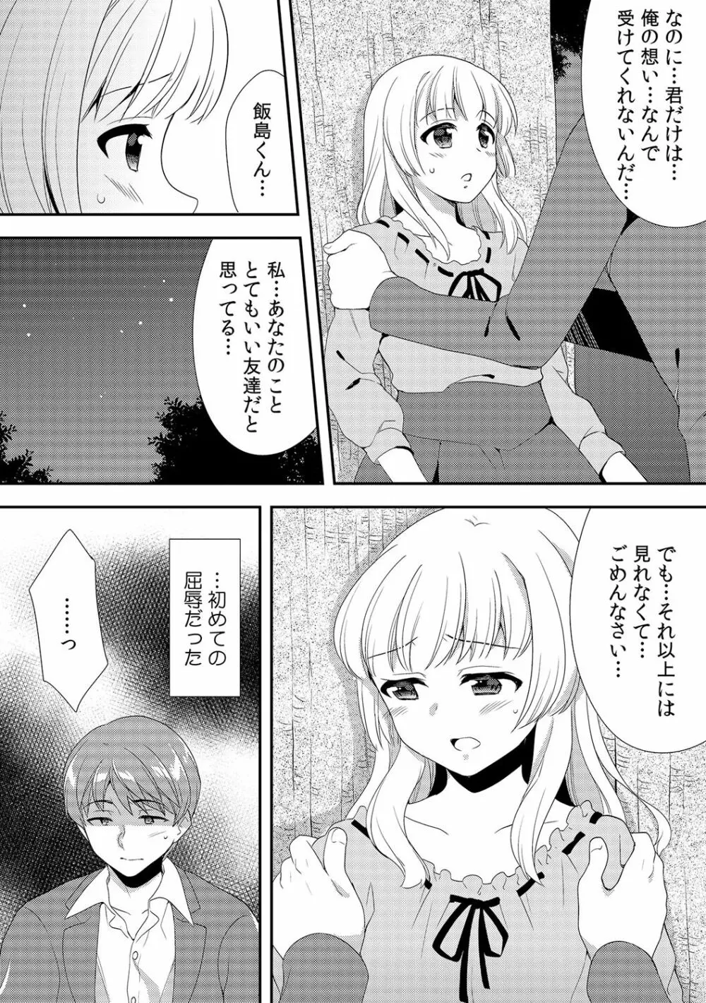 泥酔しちゃった兄嫁と~酒乱なインランお義姉さん~ Page.263