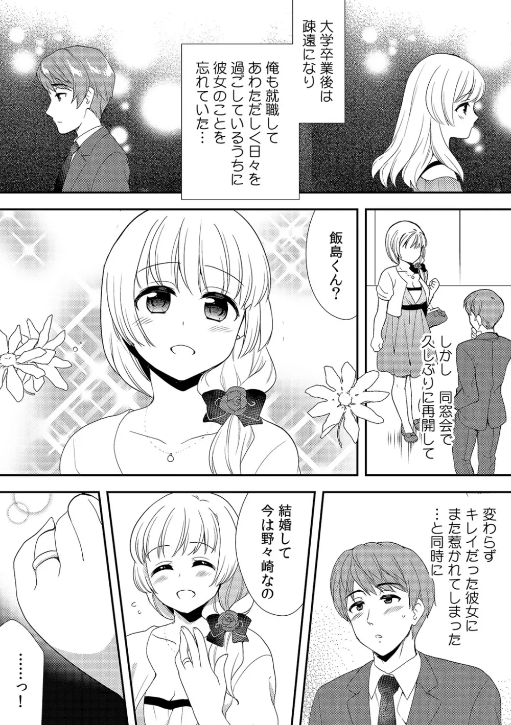 泥酔しちゃった兄嫁と~酒乱なインランお義姉さん~ Page.265