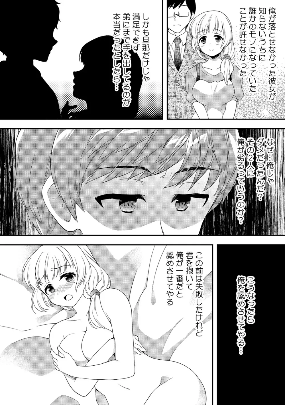 泥酔しちゃった兄嫁と~酒乱なインランお義姉さん~ Page.266